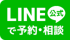 フォトアトリエ八千華 公式LINE